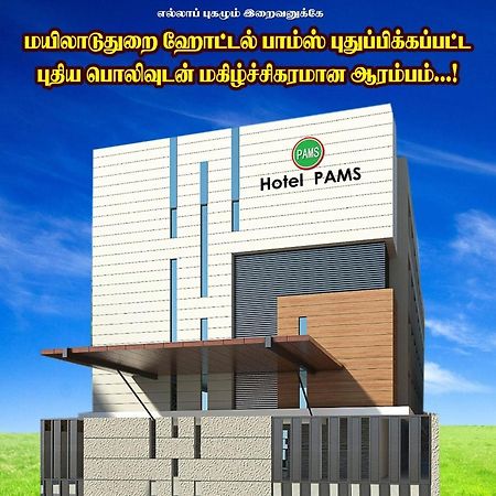 Hotel Pams Mayiladuthurai Dış mekan fotoğraf
